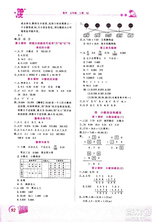 2020秋王朝霞创维新课堂同步优化训练数学五年级上册SJ苏教版答案