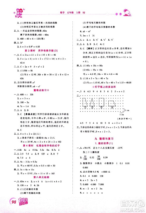 2020秋王朝霞创维新课堂同步优化训练数学五年级上册SJ苏教版答案