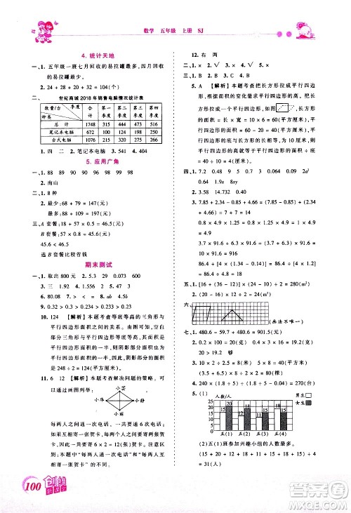 2020秋王朝霞创维新课堂同步优化训练数学五年级上册SJ苏教版答案