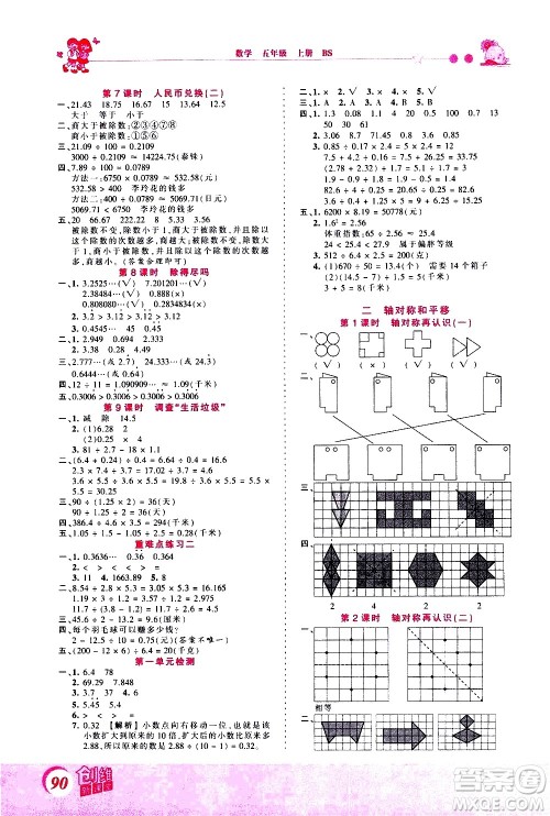 2020秋王朝霞创维新课堂同步优化训练数学五年级上册BS北师大版答案