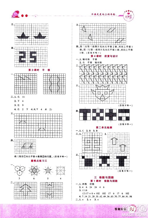 2020秋王朝霞创维新课堂同步优化训练数学五年级上册BS北师大版答案