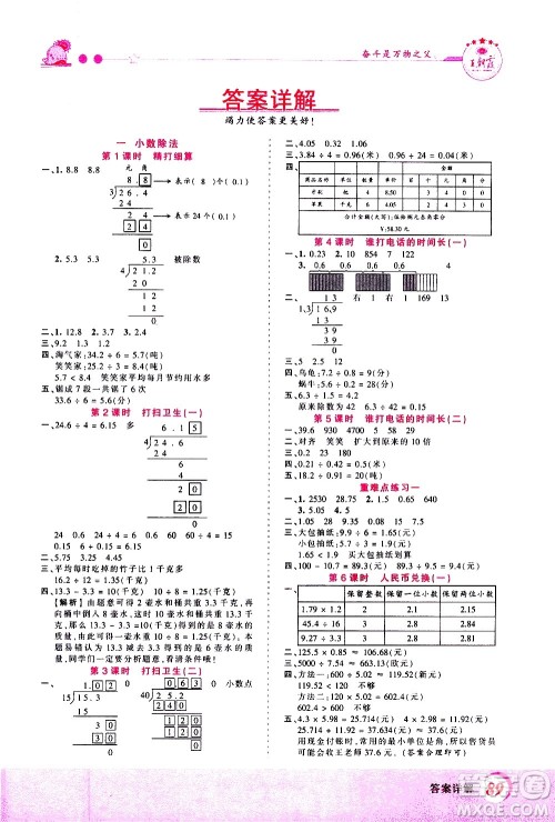 2020秋王朝霞创维新课堂同步优化训练数学五年级上册BS北师大版答案