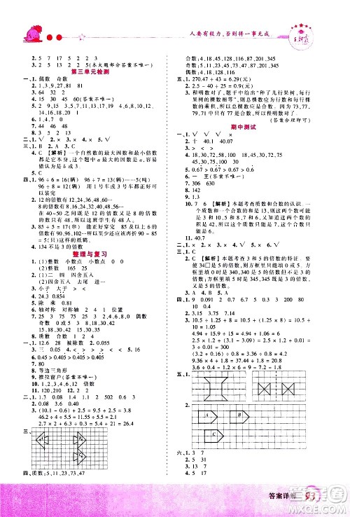 2020秋王朝霞创维新课堂同步优化训练数学五年级上册BS北师大版答案