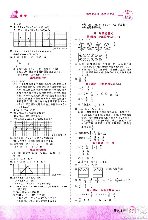 2020秋王朝霞创维新课堂同步优化训练数学五年级上册BS北师大版答案