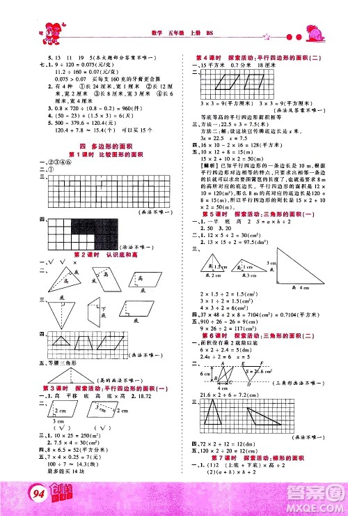 2020秋王朝霞创维新课堂同步优化训练数学五年级上册BS北师大版答案