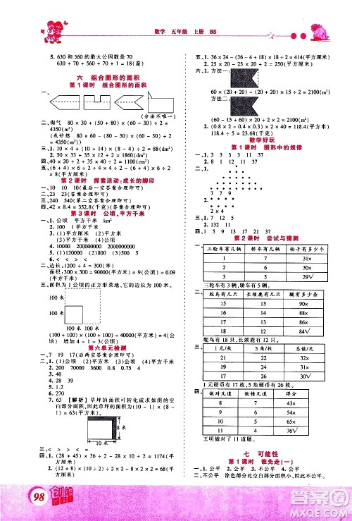 2020秋王朝霞创维新课堂同步优化训练数学五年级上册BS北师大版答案