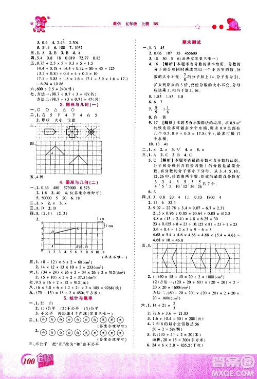 2020秋王朝霞创维新课堂同步优化训练数学五年级上册BS北师大版答案