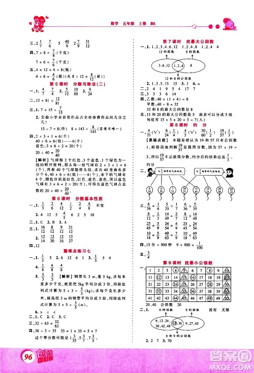 2020秋王朝霞创维新课堂同步优化训练数学五年级上册BS北师大版答案