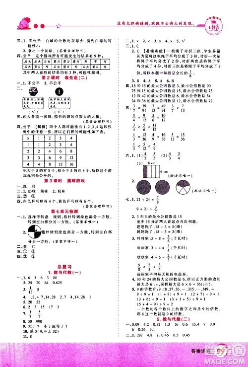 2020秋王朝霞创维新课堂同步优化训练数学五年级上册BS北师大版答案