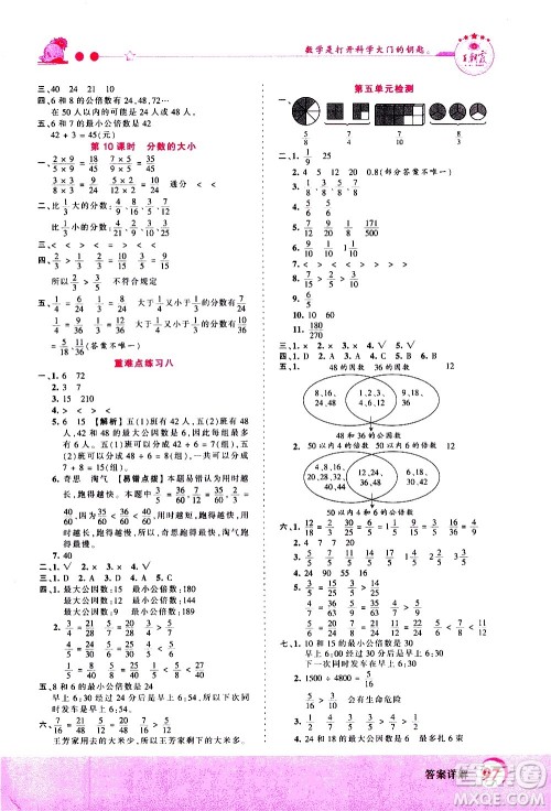 2020秋王朝霞创维新课堂同步优化训练数学五年级上册BS北师大版答案