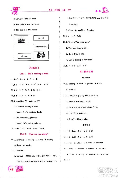 2020秋王朝霞创维新课堂同步优化训练英语四年级上册WY外研版答案