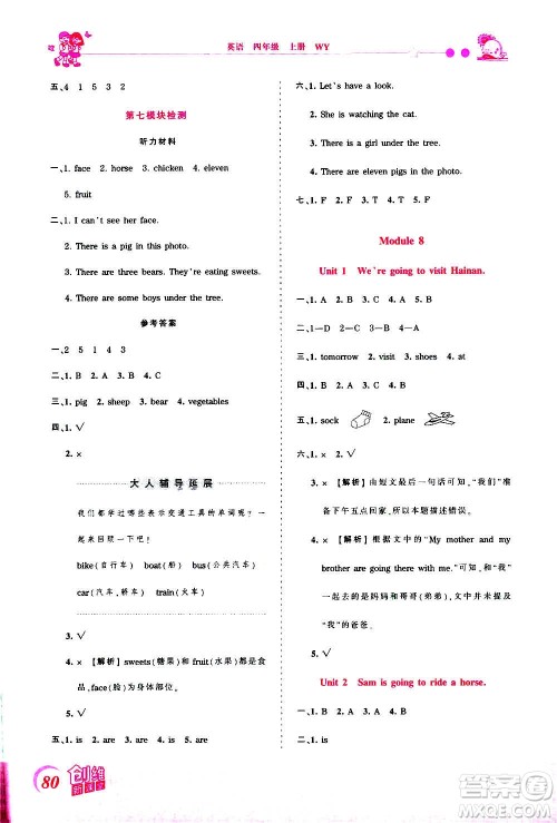 2020秋王朝霞创维新课堂同步优化训练英语四年级上册WY外研版答案