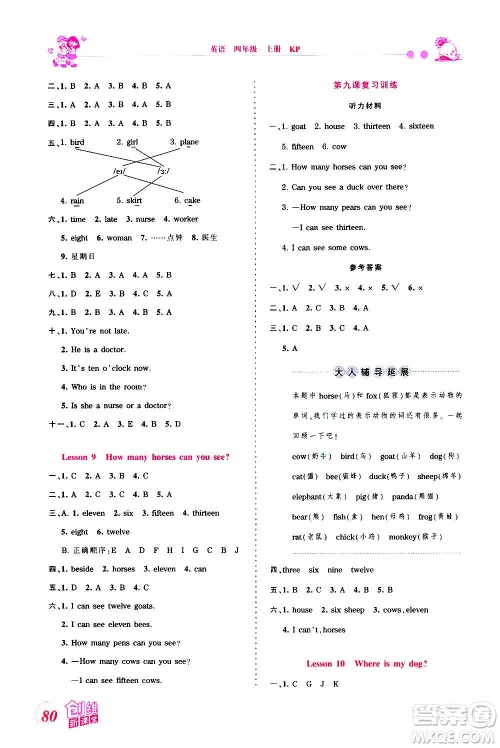 2020秋王朝霞创维新课堂同步优化训练英语四年级上册KP科普版答案