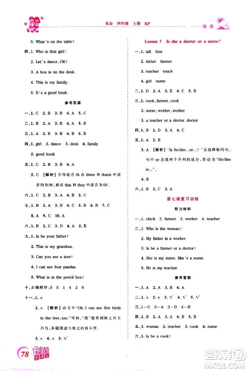 2020秋王朝霞创维新课堂同步优化训练英语四年级上册KP科普版答案