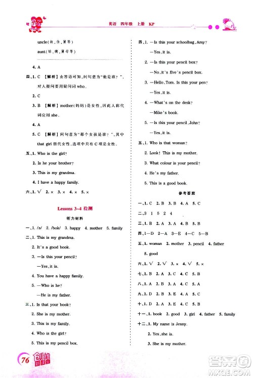 2020秋王朝霞创维新课堂同步优化训练英语四年级上册KP科普版答案