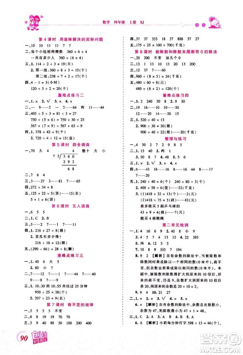 2020秋王朝霞创维新课堂同步优化训练数学四年级上册SJ苏教版答案