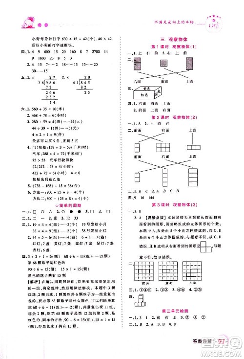 2020秋王朝霞创维新课堂同步优化训练数学四年级上册SJ苏教版答案