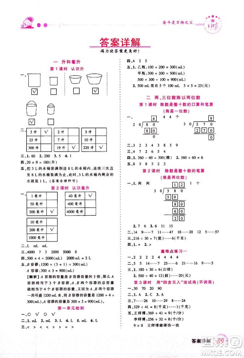 2020秋王朝霞创维新课堂同步优化训练数学四年级上册SJ苏教版答案