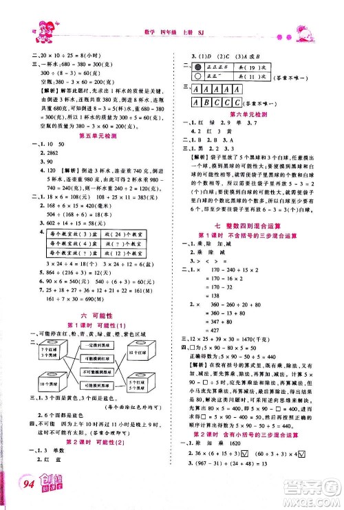 2020秋王朝霞创维新课堂同步优化训练数学四年级上册SJ苏教版答案