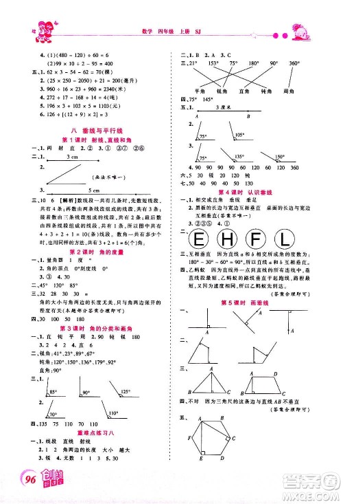 2020秋王朝霞创维新课堂同步优化训练数学四年级上册SJ苏教版答案