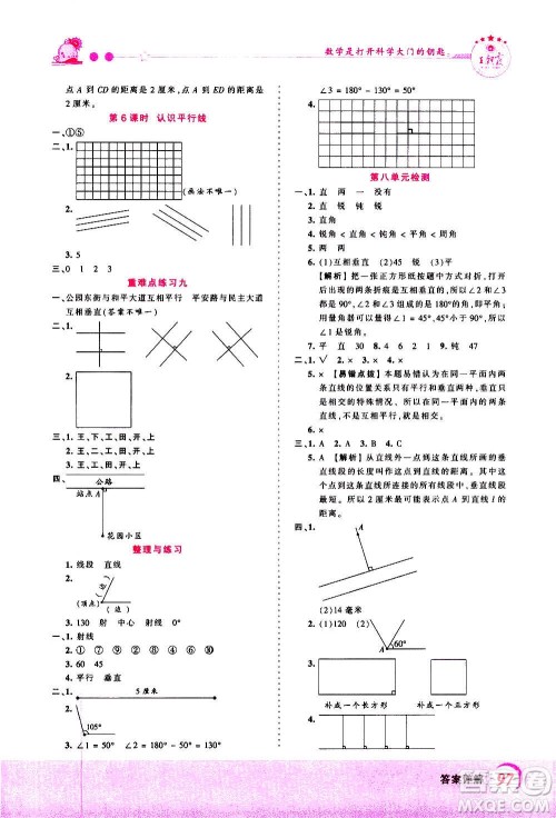 2020秋王朝霞创维新课堂同步优化训练数学四年级上册SJ苏教版答案