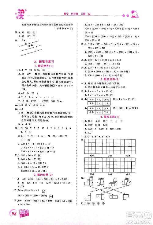 2020秋王朝霞创维新课堂同步优化训练数学四年级上册SJ苏教版答案