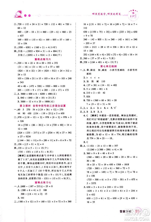 2020秋王朝霞创维新课堂同步优化训练数学四年级上册SJ苏教版答案