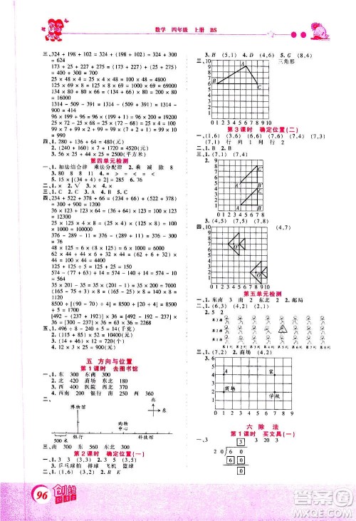 2020秋王朝霞创维新课堂同步优化训练数学四年级上册BS北师大版答案