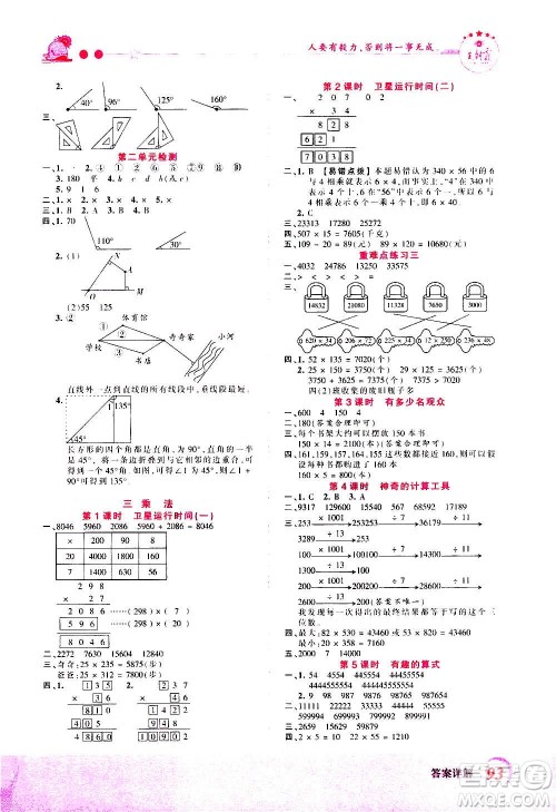 2020秋王朝霞创维新课堂同步优化训练数学四年级上册BS北师大版答案
