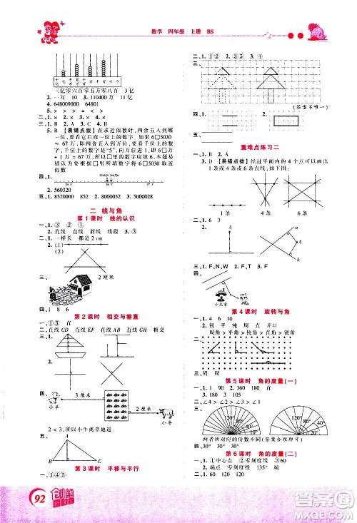 2020秋王朝霞创维新课堂同步优化训练数学四年级上册BS北师大版答案