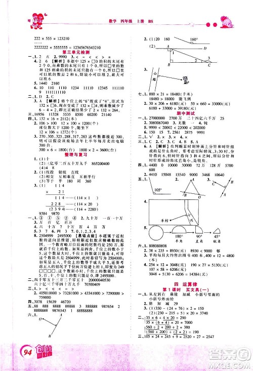 2020秋王朝霞创维新课堂同步优化训练数学四年级上册BS北师大版答案