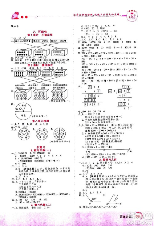 2020秋王朝霞创维新课堂同步优化训练数学四年级上册BS北师大版答案