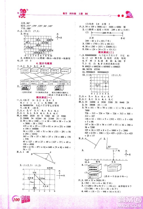 2020秋王朝霞创维新课堂同步优化训练数学四年级上册BS北师大版答案