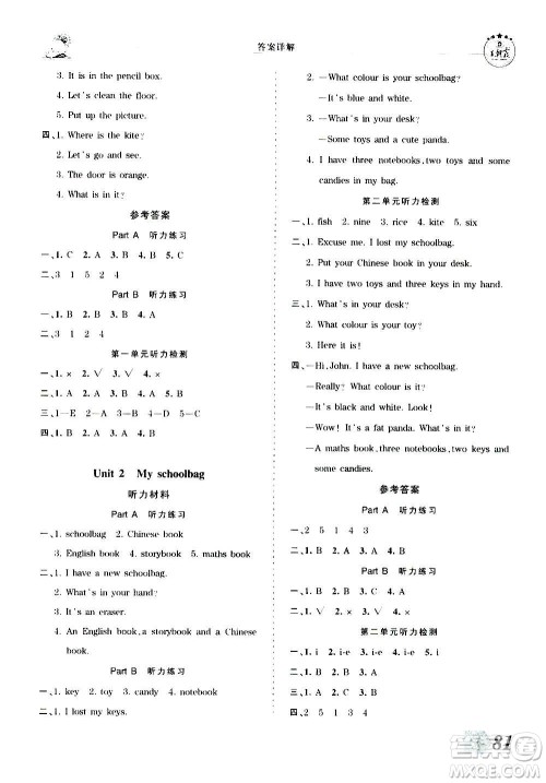 2020秋王朝霞创维新课堂同步优化训练英语四年级上册PEP人教版答案 2020秋王朝霞创维新课堂同步优化训练英语四年级上册PEP人教版答案