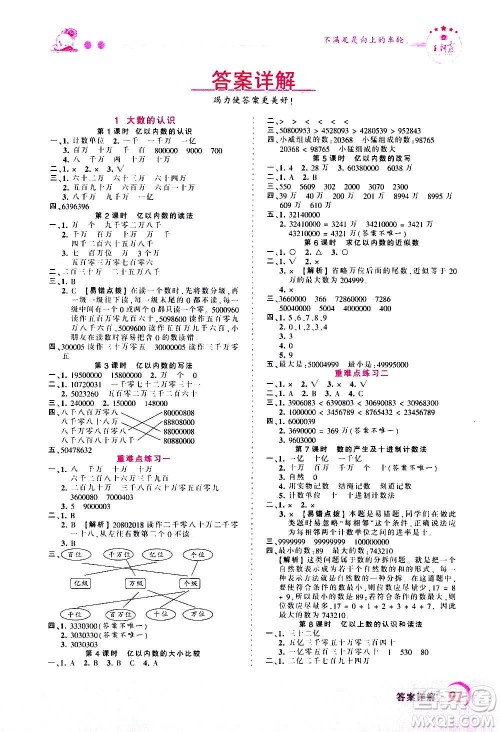 2020秋王朝霞创维新课堂同步优化训练数学四年级上册RJ人教版答案