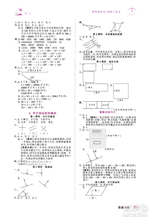 2020秋王朝霞创维新课堂同步优化训练数学四年级上册RJ人教版答案