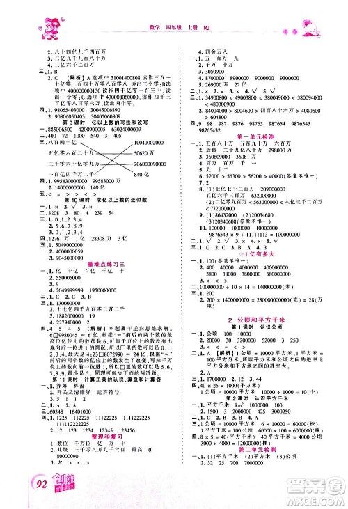 2020秋王朝霞创维新课堂同步优化训练数学四年级上册RJ人教版答案