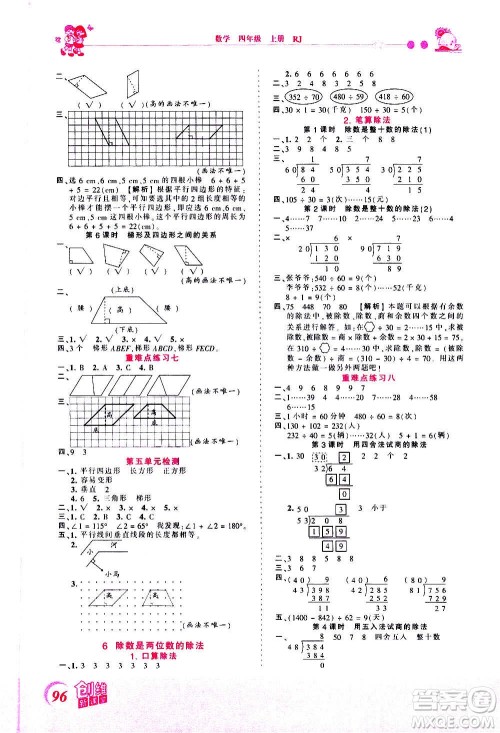 2020秋王朝霞创维新课堂同步优化训练数学四年级上册RJ人教版答案