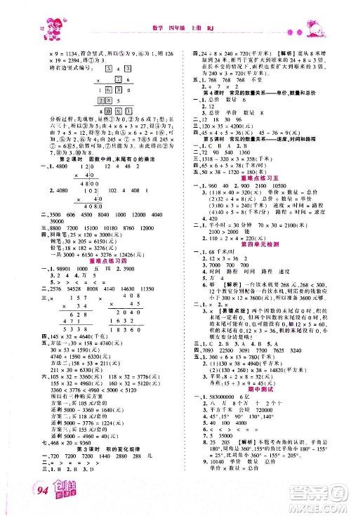 2020秋王朝霞创维新课堂同步优化训练数学四年级上册RJ人教版答案