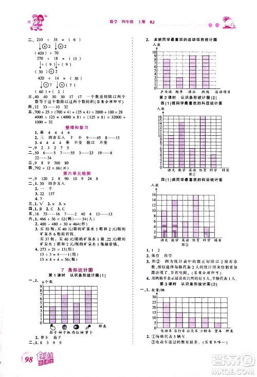 2020秋王朝霞创维新课堂同步优化训练数学四年级上册RJ人教版答案