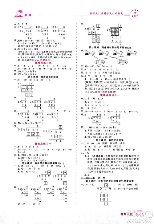 2020秋王朝霞创维新课堂同步优化训练数学四年级上册RJ人教版答案