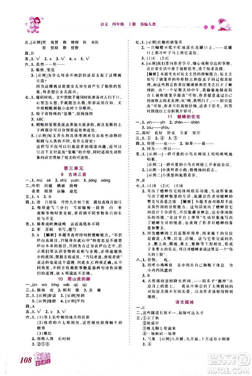 2020秋王朝霞创维新课堂同步优化训练语文四年级上册RJ人教版答案 2020秋王朝霞创维新课堂同步优化训练语文四年级上册RJ人教版答案