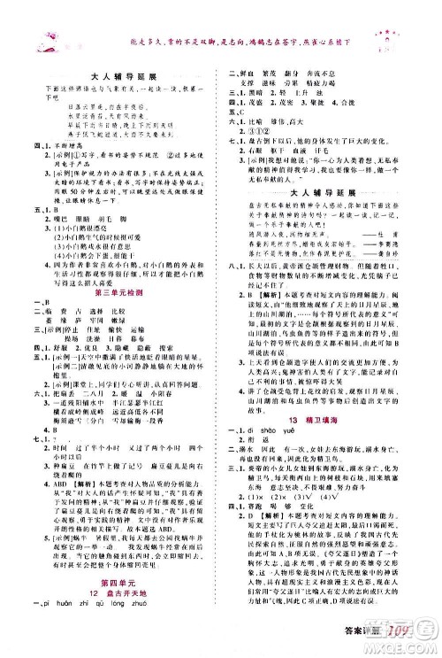 2020秋王朝霞创维新课堂同步优化训练语文四年级上册RJ人教版答案 2020秋王朝霞创维新课堂同步优化训练语文四年级上册RJ人教版答案