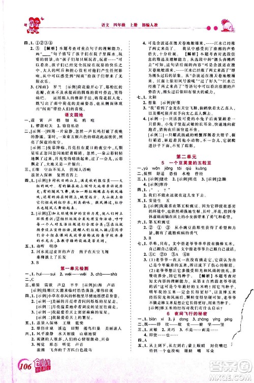 2020秋王朝霞创维新课堂同步优化训练语文四年级上册RJ人教版答案 2020秋王朝霞创维新课堂同步优化训练语文四年级上册RJ人教版答案