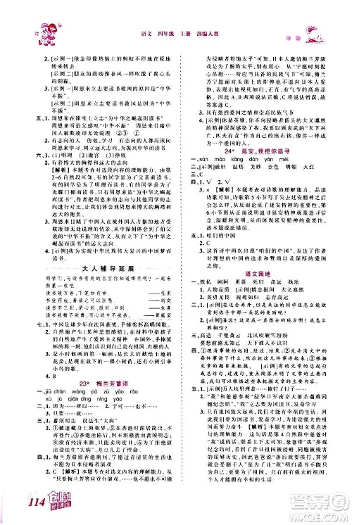 2020秋王朝霞创维新课堂同步优化训练语文四年级上册RJ人教版答案 2020秋王朝霞创维新课堂同步优化训练语文四年级上册RJ人教版答案