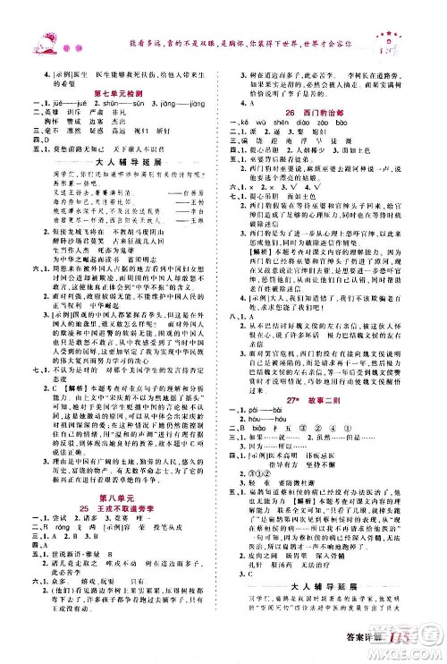 2020秋王朝霞创维新课堂同步优化训练语文四年级上册RJ人教版答案 2020秋王朝霞创维新课堂同步优化训练语文四年级上册RJ人教版答案