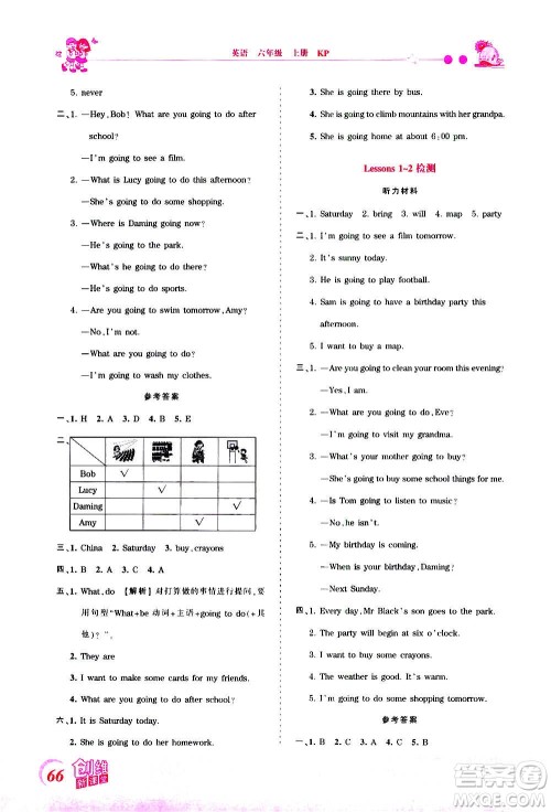 2020秋王朝霞创维新课堂同步优化训练英语六年级上册KP科普版答案 2020秋王朝霞创维新课堂同步优化训练英语六年级上册KP科普版答案