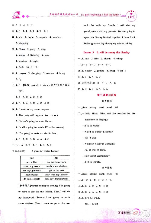 2020秋王朝霞创维新课堂同步优化训练英语六年级上册KP科普版答案 2020秋王朝霞创维新课堂同步优化训练英语六年级上册KP科普版答案