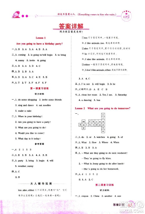 2020秋王朝霞创维新课堂同步优化训练英语六年级上册KP科普版答案 2020秋王朝霞创维新课堂同步优化训练英语六年级上册KP科普版答案