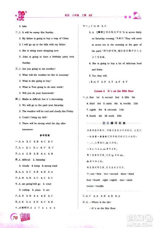 2020秋王朝霞创维新课堂同步优化训练英语六年级上册KP科普版答案 2020秋王朝霞创维新课堂同步优化训练英语六年级上册KP科普版答案